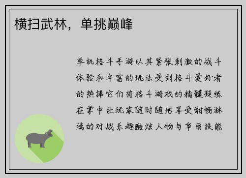 横扫武林，单挑巅峰