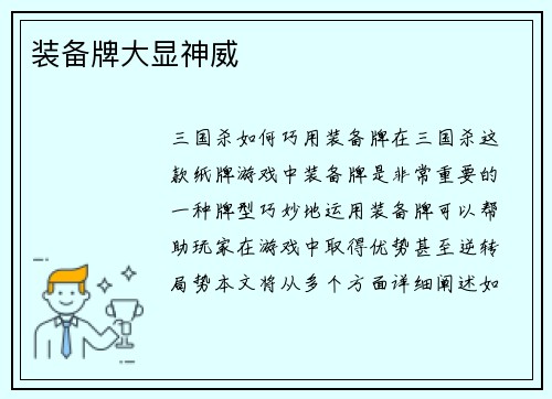 装备牌大显神威