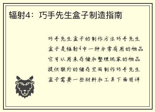 辐射4：巧手先生盒子制造指南