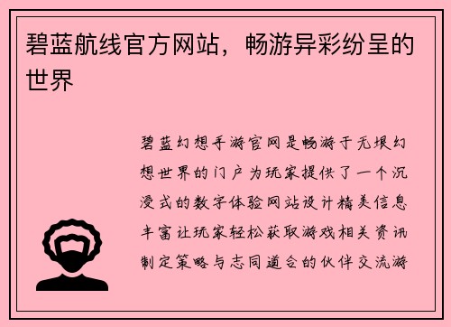 碧蓝航线官方网站，畅游异彩纷呈的世界