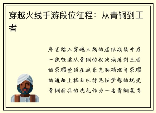 穿越火线手游段位征程：从青铜到王者