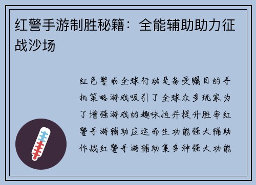 红警手游制胜秘籍：全能辅助助力征战沙场