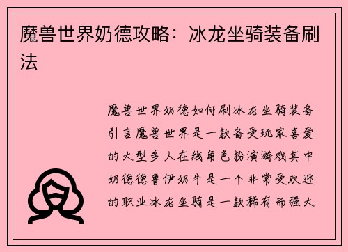 魔兽世界奶德攻略：冰龙坐骑装备刷法