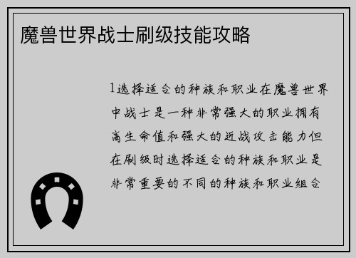 魔兽世界战士刷级技能攻略