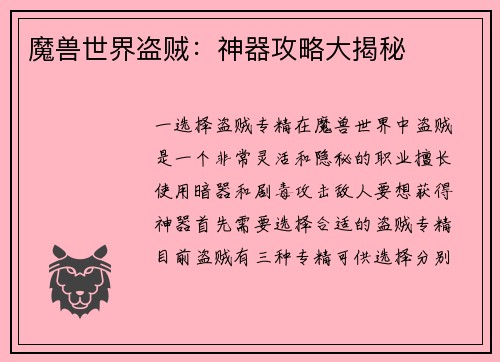 魔兽世界盗贼：神器攻略大揭秘