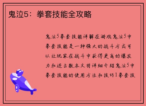 鬼泣5：拳套技能全攻略