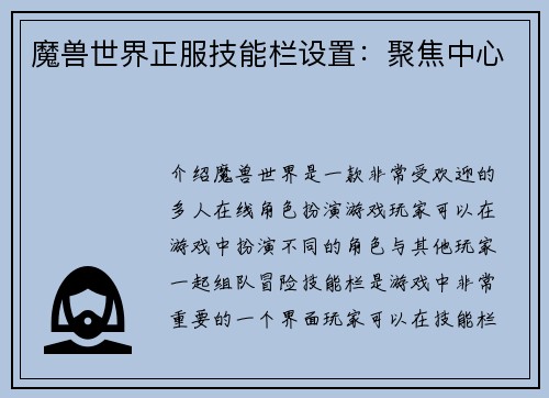 魔兽世界正服技能栏设置：聚焦中心