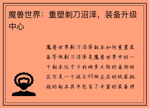 魔兽世界：重塑剃刀沼泽，装备升级中心
